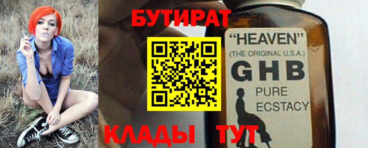 Кировск  Бутират бутандиол  Вход с VPN 