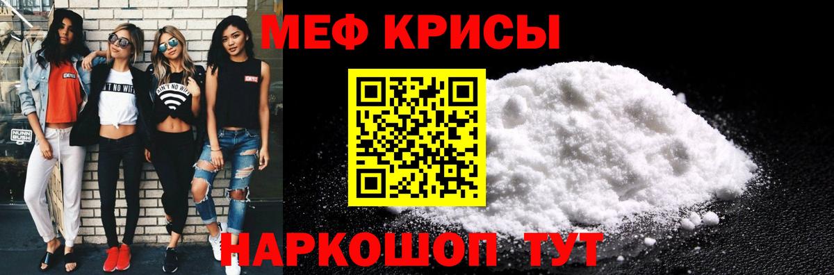 Меф мяу мяу Кировск