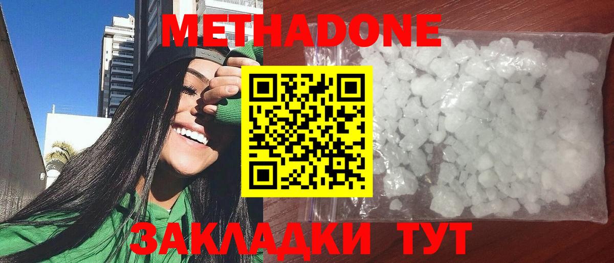 Кировск  МЕТАДОН кристалл  Метадон кристалл  площадка состав  Вход с VPN 