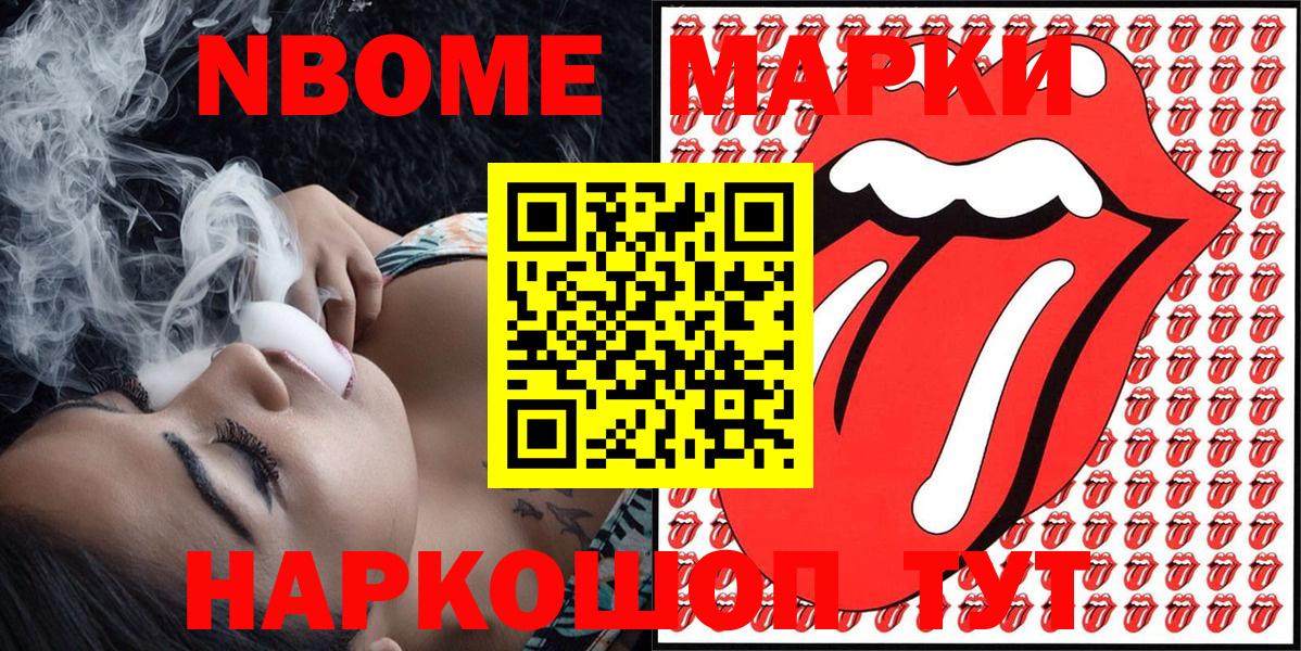 Марки N-bome 1,8мг Кировск